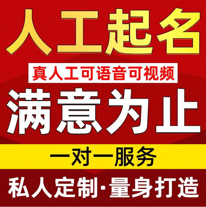  八步取名/改名 找田老师